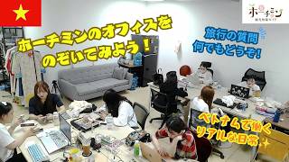 【ライブ配信】ホーチミンのオフィスから生配信!ベトナムで働くリアルな日常