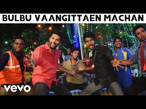 bulbu vaangittaen machan song lyrics Thumbnail