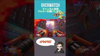 燃えろ！燃えろ！[#overwatch ] #オーバーウォッチ #shorts #ps4