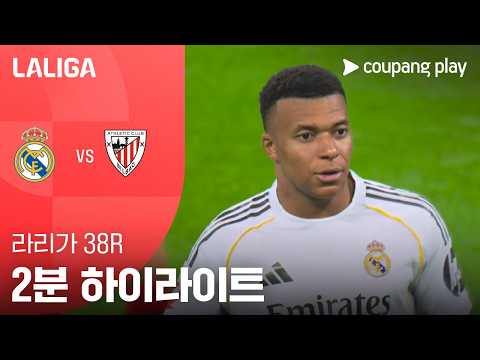 레알마드리드 VS 빌바오 4:2 프리메라리가 스포츠하이라이트
