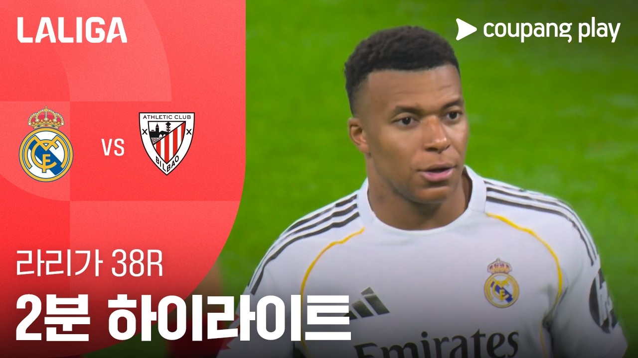 ⚽ [라리가] 레알 마드리드 vs 아틀레틱 하이라이트