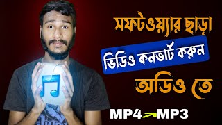 how to video convert audio mp3। video converter । mp4 to mp3 converter mobile