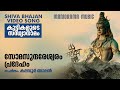 Somasundareswaram Bhajeham Chorus Kalavoor Balan Shiva Bhajans Sandhya Namam
