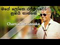 Jandi Pahata Nowendata WITH CHAMARA RANAWAKA