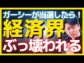 【ホリエモン ガーシー】nhk党から出馬 ガーシーの国会議員当選でおこること 経済界の●●が震えてます【ホリエモン切り抜き 堀江貴文 参議院選挙 国会 nhk党】