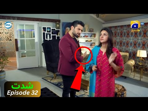 Shiddat Episode 32 ||05 biggest Mistakes|| #Shiddat #Mistakes @DramaMistakesPk