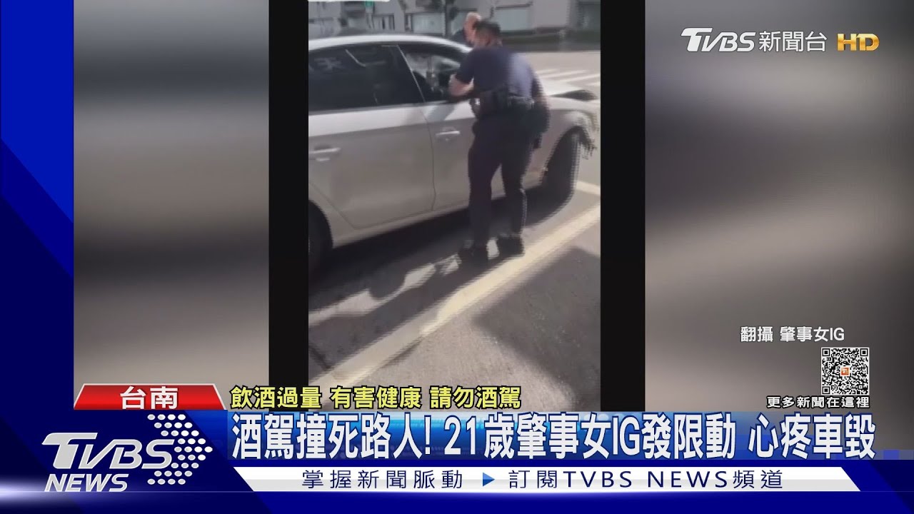酒駕撞死路人!21歲肇事魏女IG發限動 只顧心疼車毀