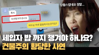 Download lagu 세입자 밥 까지 챙겨야 하나요? 건물주의 황당한 사연 ㅣ네이트판ㅣ네이트톡톡ㅣ네이트레전드 mp3