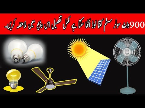900w Solar Power System Load Demo In Urdu/Hindi