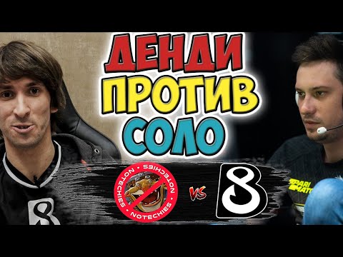 🔴БИТВА ЗА МЕСТО В ПЕРВОМ ДИВИЗИОНЕ/NoTechies vs B8/ESL One CIS Decider Tournament