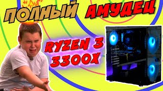 AMD Ryzen 3 3300X (100-100000159BOX) - відео 5