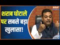 Delhi Liquor policy: Sambit Patra Unfolds Deets on Delhi CM Kejriwal's Liquor Policy