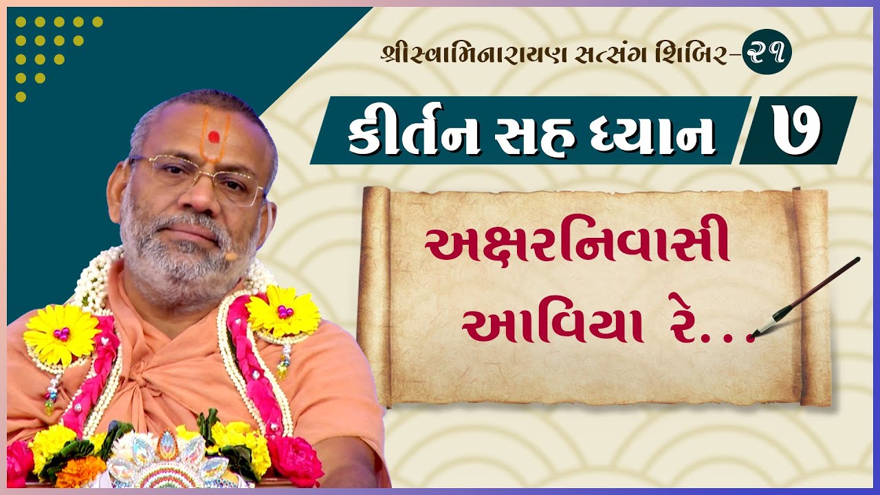 Kirtan Sah Dhyan | Shibir - 21
