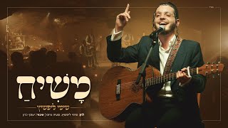 שימי ליפשיץ - משיח | Shimmy Lipshitz - Mashiach