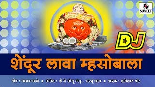 Shendur Lava Mhasobala - Marathi Bhaktigeet - Sume