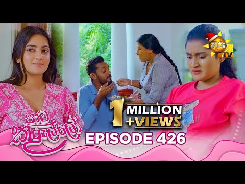 Paata Kurullo - පාට කුරුල්ලෝ | Episode 426 | 2025-12-26 | Hiru TV