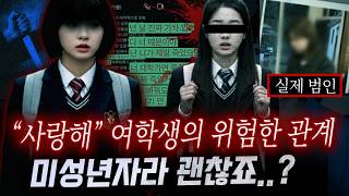 Download lagu 판사가 오죽하면 여학생에게 15년형을 내렸을까..대전 여학생 절교 살인사건 | 디바제시카 인기영상 mp3