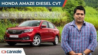 Honda Amaze Diesel CVT - Is it better than Maruti Dzire?