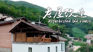 好久不见的Vlog——带大家来看看改造后的老家小院~【滇西小哥】