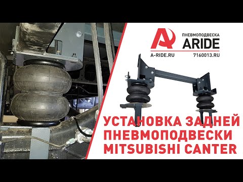Задняя пневмоподвеска Mitsubishi Canter - установка