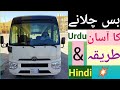 How To Driving Toyota Manuel Car Toyota Coaster Bus Driving