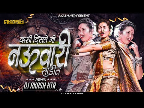 Kashi Diste Mi Ya Navari Sadit | Sanga Na Kashi Diste | कशी दिसते मी | Marathi Dj Song DJ AKASH HTR