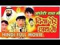Andheri Raat Men Diya Tere Hath Me Full Movie Facts Dada Kondke Usha Chavan