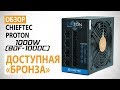 CHIEFTEC BDF-1000C - видео