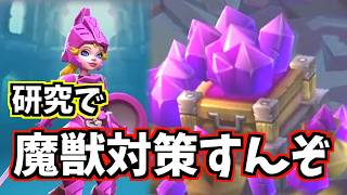 【参加型プレゼント企画】研究で魔獣対策！ロードモバイル：CASTING KNIGHTS