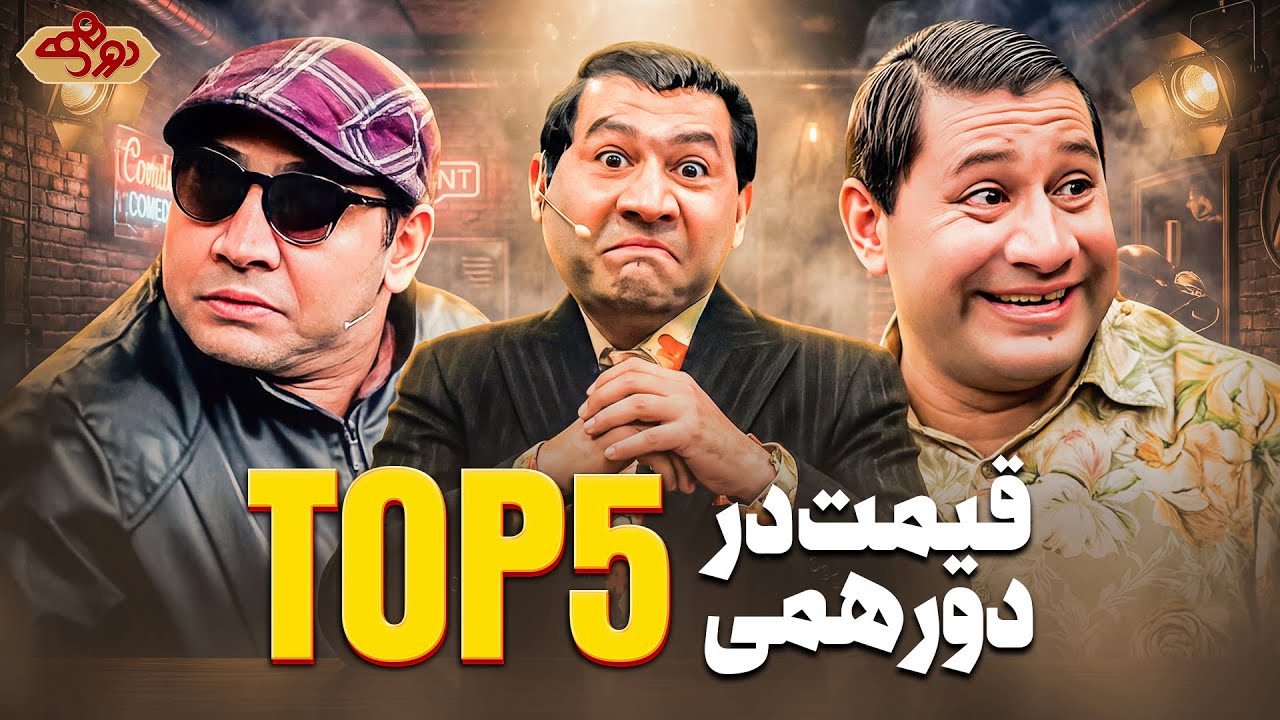 top 5 gheimat