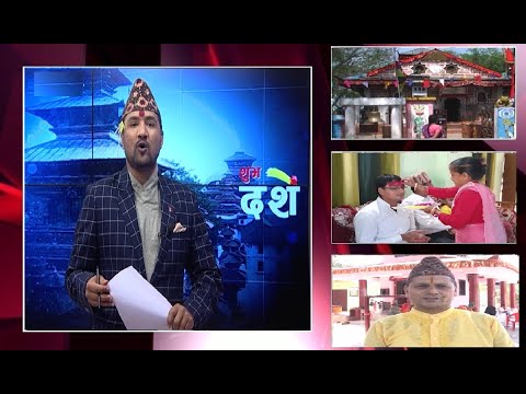 महामारीमा यस्तो देखियो दशैँको दृष्य..... - ISSUE OF THE DAY