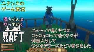 【Raft】 #2 モデの優ちゃんと津軽人2人でやっていくイカダサバイバル