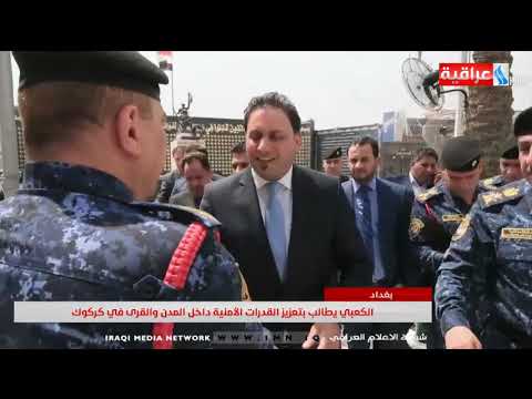 شاهد بالفيديو.. نشرة أخبار الساعة الثامنة من العراقية IMN مع ندى لؤي وعلي الربيعي - يوم 25-08-2019