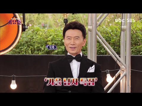 20211106 TOP10가요쇼 가을남자특집