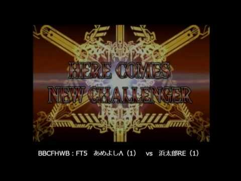 BBCF 7/18/16 Central Hachiouji HWB FT5: Ameyoshi (LA) vs Hamatarou (RE)