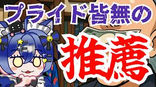 【日本保守党】プライド皆無の相乗り党！自分たちの主張より、自民党への相乗り優先！？仕事をしない姿がヤバ過ぎる！！！