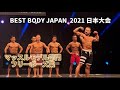 フリーポーズ集【2021 BBJ 日本大会】マッスルモデル部門 BEST BODY JAPAN ベストボディジャパン 2021年11月13日撮影942