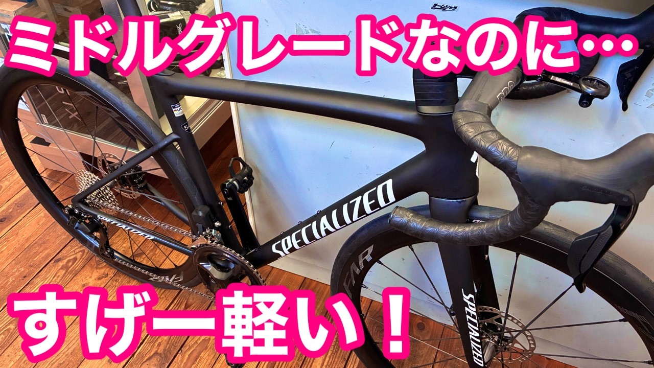 【 スペシャライズド・ターマックSL8 COMP 】を軽量化カスタムして組んでみた！！