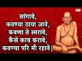 सांगावे कवणा ठाया जावे Sangave Kavna Thaaya Jaave Swami Samart