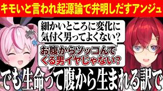 大好きなまりにキモいと言われるも起源論で弁明しだすアンジュ【にじさんじ切り抜き/アンジュ・カトリーナ/兎鞠まり】