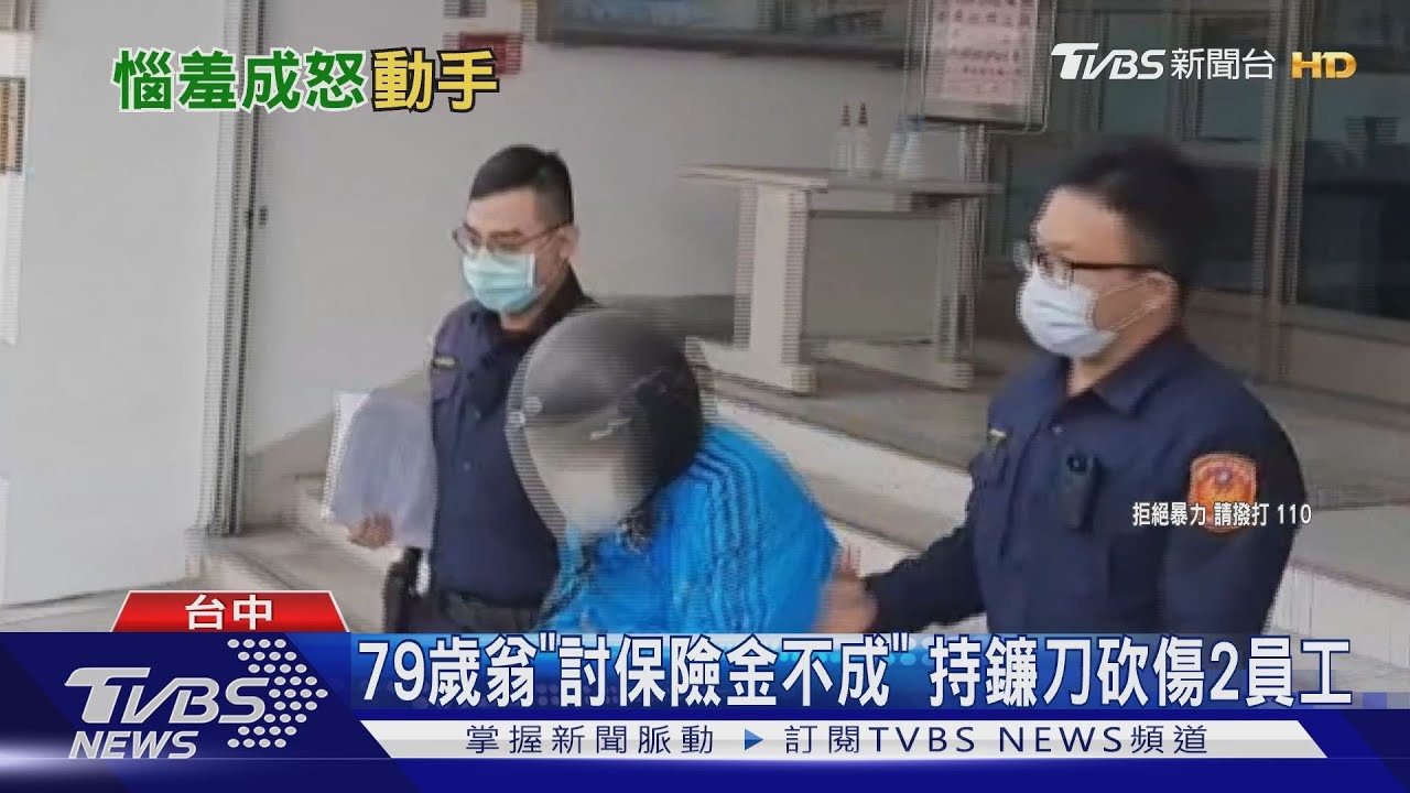 79歲翁「討保險金不成」 持鐮刀砍傷2員工