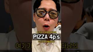 베트남 다낭맛집 중에 피자맛집 #베트남여행 #베트남맛집 #다낭 #다낭맛집 #다낭여행 #한시장 #미케비치 #다…