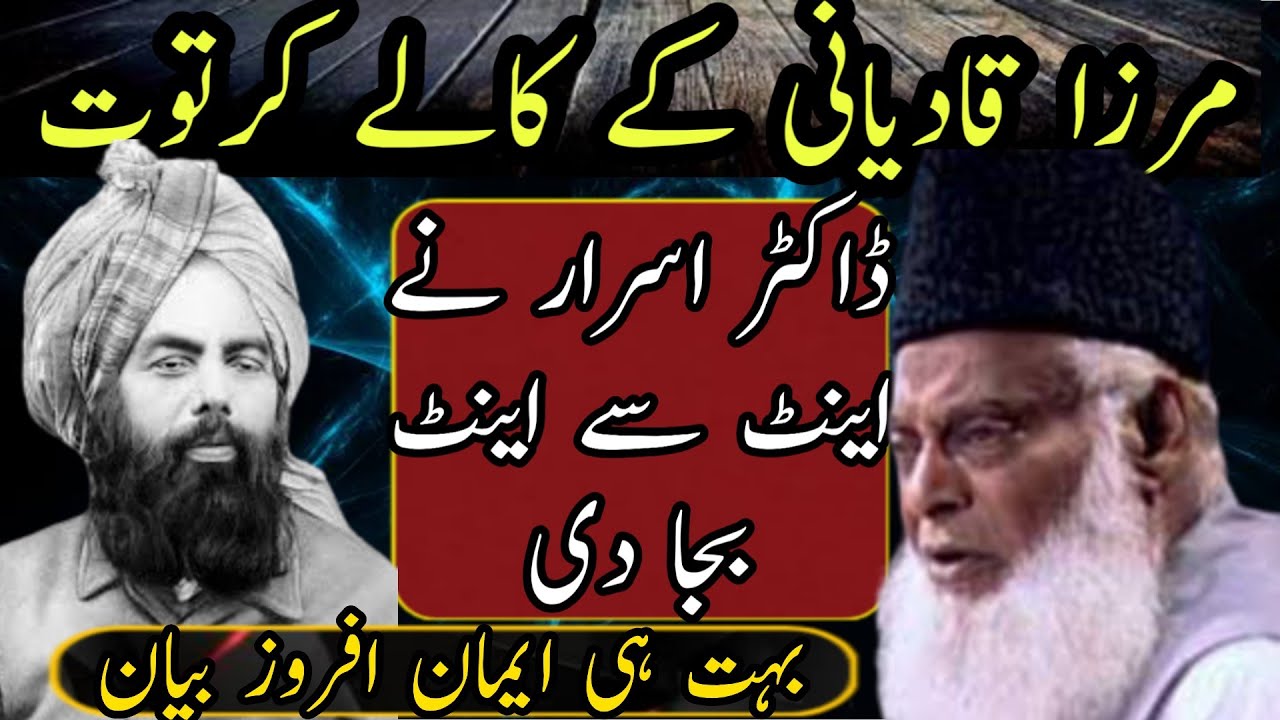 DR ISRAR ON QADIANI