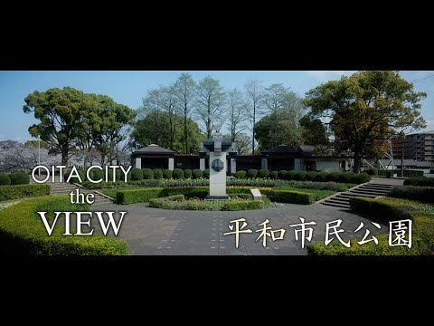 【OITA CITY - the VIEW -】平和市民公園
