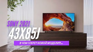 Sony KD-43X85J - відео 1