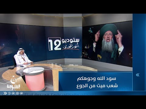 شاهد بالفيديو.. "سود الله وجوهكم ..شعب ميت من الجوع" الشيخ عداي الغريري ينفعل بشدة حول البرلمان والفساد