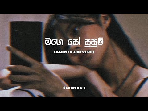 Mage so susum | මගෙ සෝ සුසුම් | (Slowed + Reverb) @SehanXBeats