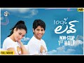 100 Love Telugu Movie Non Stop Cinema 1st Half Naga Chaitanya Tamannaah Sukumar DSP