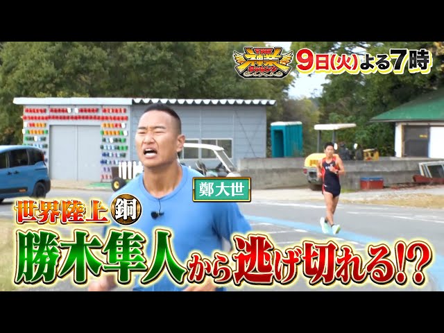 ＴＨＥ神業チャレンジ★豪華俳優陣VSクレーンゲーム＆マラソンで競歩の神に勝てる？