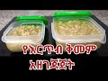 የእርጥብ ቅመም አዘገጃጀት Ethiopian Food How To Prepare Ethiopian Spice Spice